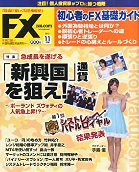 月刊 FX (エフエックス) 攻略.com (ドットコム) 2010年 06月号 雑誌 中古月刊 FX (エフエックス) 攻略.com (ドットコム) 2014年 10月号