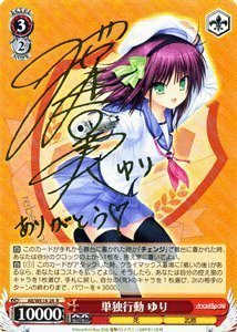 ヴァイスシュバルツ 解けた葛藤 ゆり R サイン入り WS】解けた葛藤