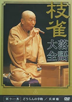 桂枝雀落語大全 【第二期】 DVD-BOX 全10枚セット　(中古品)