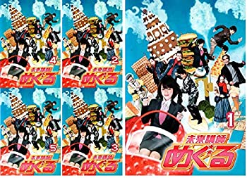 未来講師 めぐる [レンタル落ち] (全5巻) [マーケットプレイス DVDセット商(中古品)の通販は 9,478円