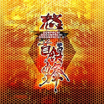 首領蜂 / 怒首領蜂 / 怒首領蜂II サウンドトラック(2CD)(中古品)