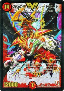 【未使用 中古品】デュエルマスターズ 【偽りの王 ルードヴィヒ】【限定カード】 DMX11-008-P(中古品)の通販は