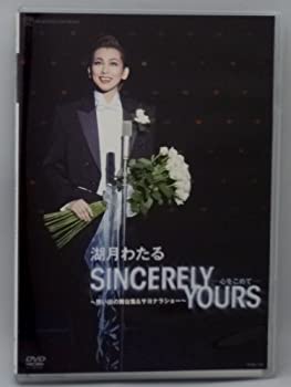 湖月わたる　退団記念ＤＶＤ　「ＳＩＮＣＥＲＥＬＹ　ＹＯＵＲＳ」(中古品)の通販は