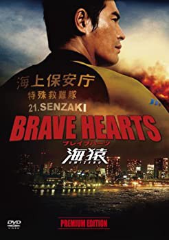 BRAVE HEARTS 海猿 プレミアム・エディション [DVD](未使用 未開封の品