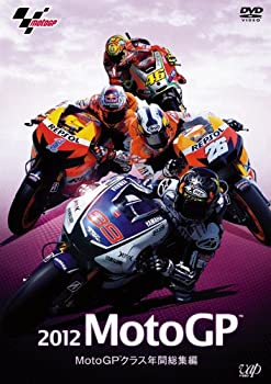 2012 MotoGP MotoGPクラス年間総集編 2012 MotoGP(TM) MotoGP(TM)クラス年間総集編 [DVD](中古品)の