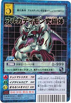 【中古品】デジタルモンスターカードゲーム St-800 アルカディモン究極体 （特典付:大(中古品)の通販は
