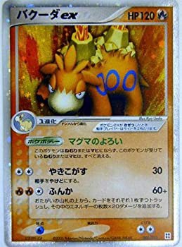 【中古品】ポケモンカードゲーム promoex019 炎：バクーダex （特典付：限定スリーブ (中古品)の通販は