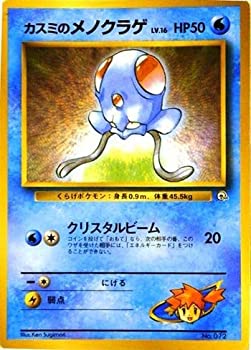 【中古品】ポケモンカードゲーム promo025 カスミのメノクラゲＰ （特典付：限定スリ (中古品)の通販は 14,214円