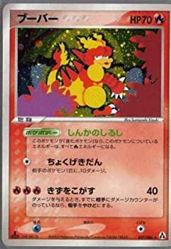 【中古品】ポケモンカードゲーム adv01 ブーバー （特典付：限定スリーブ オレンジ、 (中古品)の通販は 8,255円