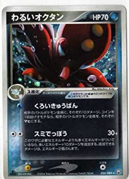 【中古品】ポケモンカードゲーム adv102 わるいオクタン (特典付:限定スリーブ オレ(中古品)の通販は