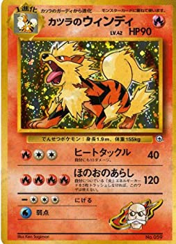 【中古品】ポケモンカードゲーム 01f059 カツラのウインディ （特典付：限定スリーブ (中古品)の通販は 8,352円