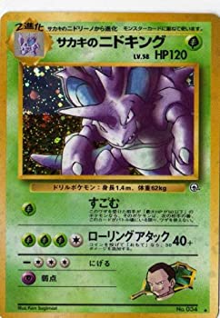 【中古品】ポケモンカードゲーム 01g034_2 サカキのニドキング （特典付：限定スリー (中古品)の通販は 8,158円