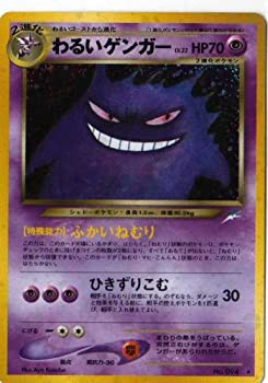 【中古品】ポケモンカードゲーム 02nc091 わるいゲンガー (特典付:限定スリーブ オ (中古品)の通販は