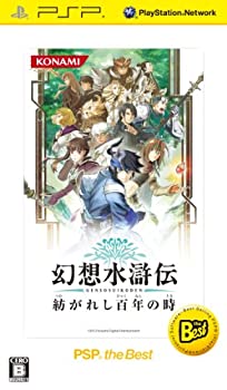 幻想水滸伝 紡がれし百年の時 PSP the Best - PSP(未使用 未