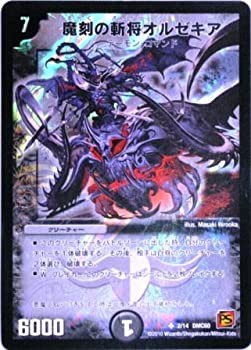 未使用 中古品】デュエルマスターズ 魔刻の斬将オルゼキア