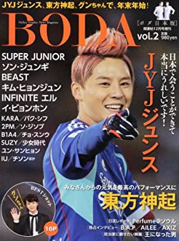 BODA日本版 vol.2 (開運帖2012年12月号増刊)(中古品)