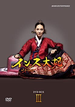 インス大妃 DVD-BOXIII(中古品)の通販は