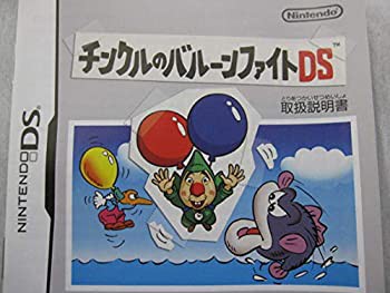 【未使用 中古品】チンクルのバルーンファイトDS [video game](中古品)