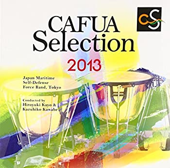 CAFUAセレクション2013 吹奏楽コンクール自由曲選「開闢の譜」(未使用 未開封の中古品)の通販は