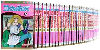 エロイカより愛をこめて コミック 1-39巻セット (プリンセスコミックス)(中古品)