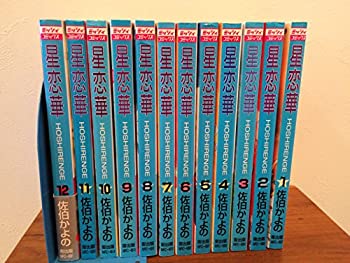 星恋華 コミック 1-12巻セット (ミッシィコミックス)(中古品)の通販は