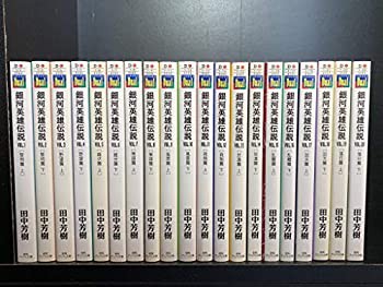 銀河英雄伝説 文庫 全20巻完結セット (徳間デュアル文庫)(中古品)の通販は 13,000円