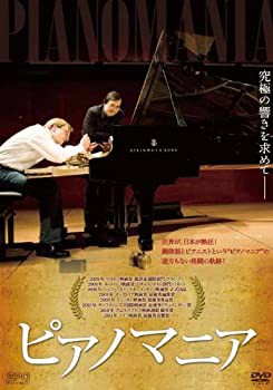 ピアノマニア [DVD](中古品)