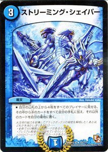 【中古品】デュエルマスターズ【ストリーミング・シェイパー】【レア】DMX12-b-075-R (中古品)の通販は 5,415円