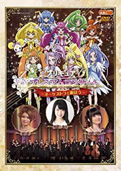 プリキュアプレミアムコンサート2013 [DVD](中古品)の通販は