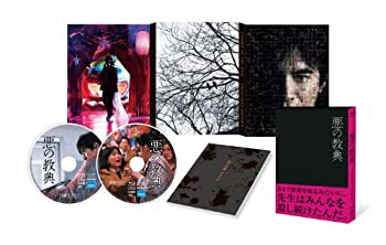 悪の教典 Blu-ray エクセレント・エディション(特典Blu-ray付2枚組)(未使用 未開封の中古品)の通販は 8,163円
