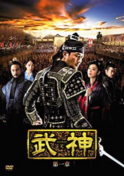 【未使用 中古品】武神 [ノーカット完全版] DVD-BOX 第一章(中古品)