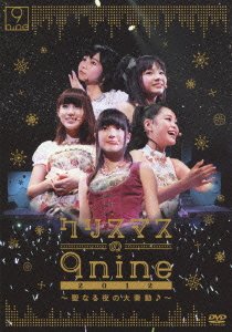 【未使用 中古品】クリスマスの9nine 2012~聖なる夜の大奏動♪~ [DVD](中古品)の通販は