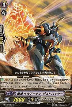 【中古品】カードファイト!!ヴァンガード　第10弾　騎士王凱旋BT10/090　獣神 ヘルア (中古品)の通販は 6,858円