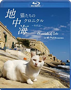 地中海・猫たちのクロニクル(Blu-ray Disc)(中古品)の通販は