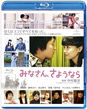 みなさん、さようなら [Blu-ray](中古品)の通販は 6,842円