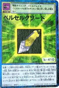中古品】デジタルモンスターカードゲーム ベルセルクソード
