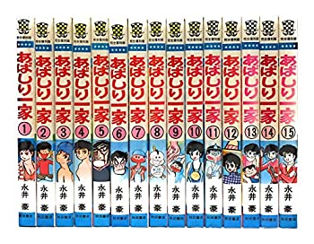 あばしり一家 コミック 全15巻完結セット (少年チャンピオン・コミックス)(中古品)の通販は 29,600円