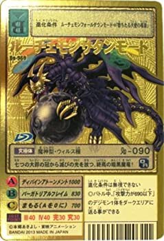 【中古品】デジタルモンスターカードゲーム ルーチェモンサタンモード A Bo-969 デジ (中古品)の通販は 9,712円