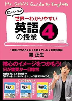 世界一わかりやすい英語の授業4 [DVD](未使用 未開封の中古品)の通販は 15,218円