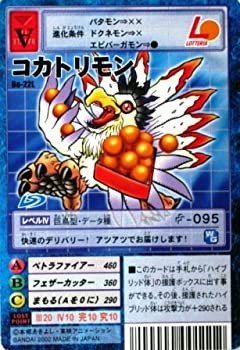 【中古品】デジタルモンスターカードゲーム コカトリモン Bo-22L (特典付:大会限定バ(中古品)の通販は
