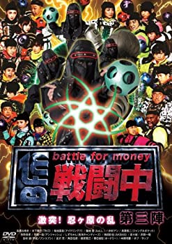 戦闘中~第三陣~「激突! 忍ヶ原の乱」 [DVD](未使用 未開封の中古品)