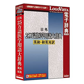 【未使用 中古品】日外25万語医学用語大辞典 英和・和英対訳(中古品)