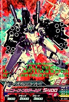 ガンダムトライエイジ ユニコーンガンダム PSA10 00-021