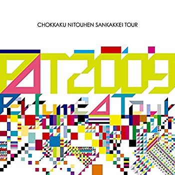 Perfume Second Tour 2009『直角二等辺三角形TOUR』 [Blu-ray](未使用 未開封の中古品)の通販は