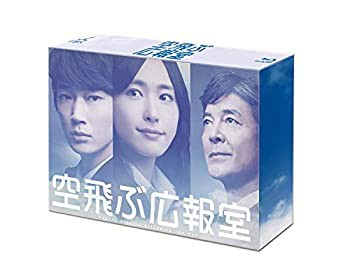 空飛ぶ広報室 Blu-ray BOX(未使用 未開封の中古品)