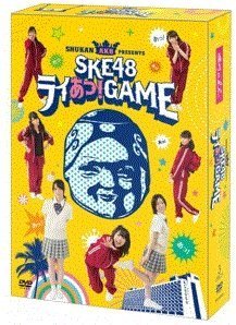 週刊AKBスペシャル版 SKE48ライあっ!GAME(中古品)の通販は