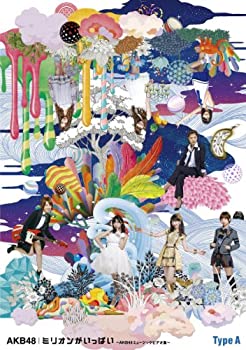 ミリオンがいっぱい~AKB48ミュージックビデオ集~Type A (3枚組Blu-ray Disc(未使用 未開封の中古品)の通販は 9,724円