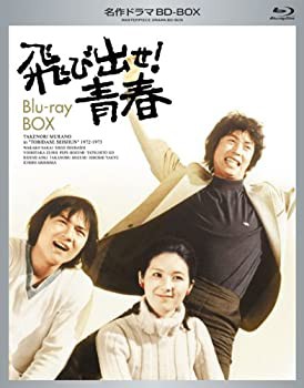 【未使用 中古品】名作ドラマBDシリーズ 飛び出せ! 青春 Blu-ray-BOX(5枚組 全43話収録)(中古品)