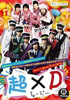 超×D [DVD](未使用 未開封の中古品)の通販は