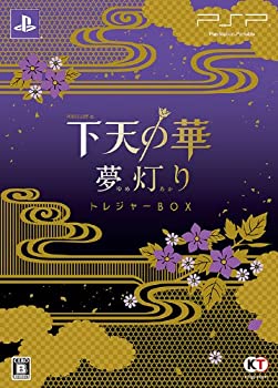 中古品】下天の華 夢灯り トレジャーBOX - PSP(中古品)